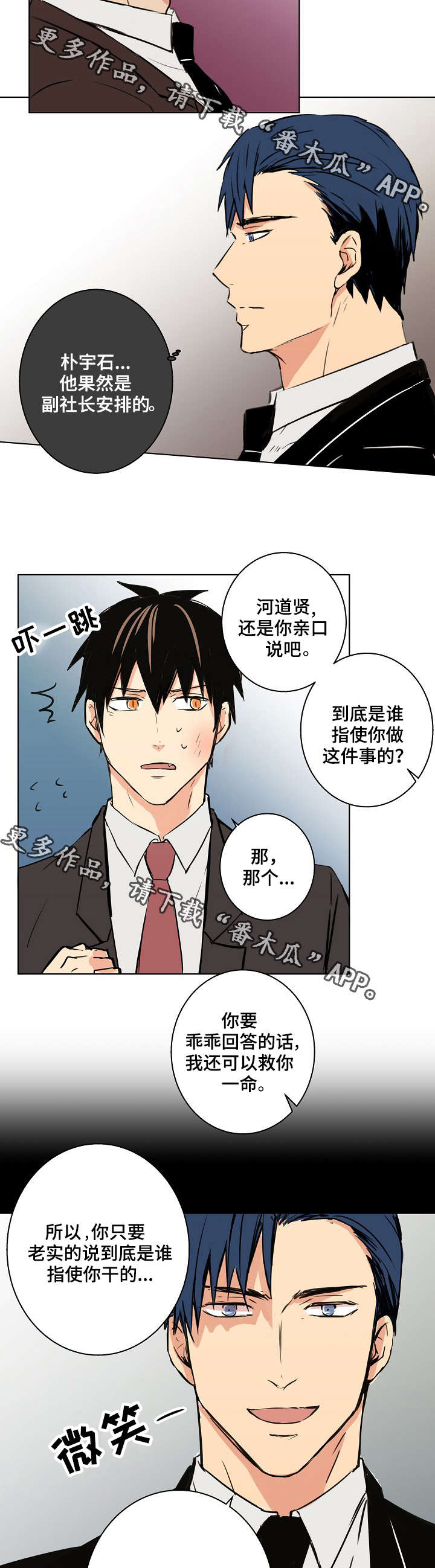 执掌风云1366章更新漫画,第25章：其实我都知道3图