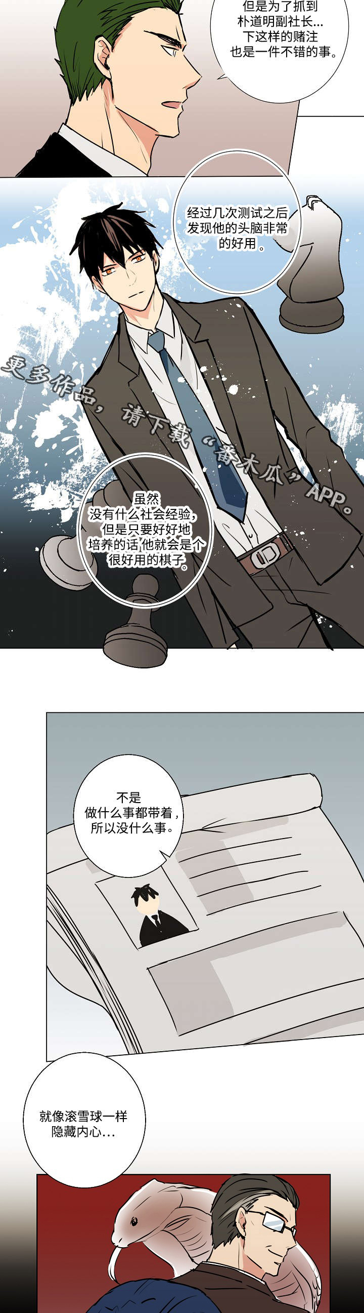执掌复兴漫画,第9章：诱饵4图