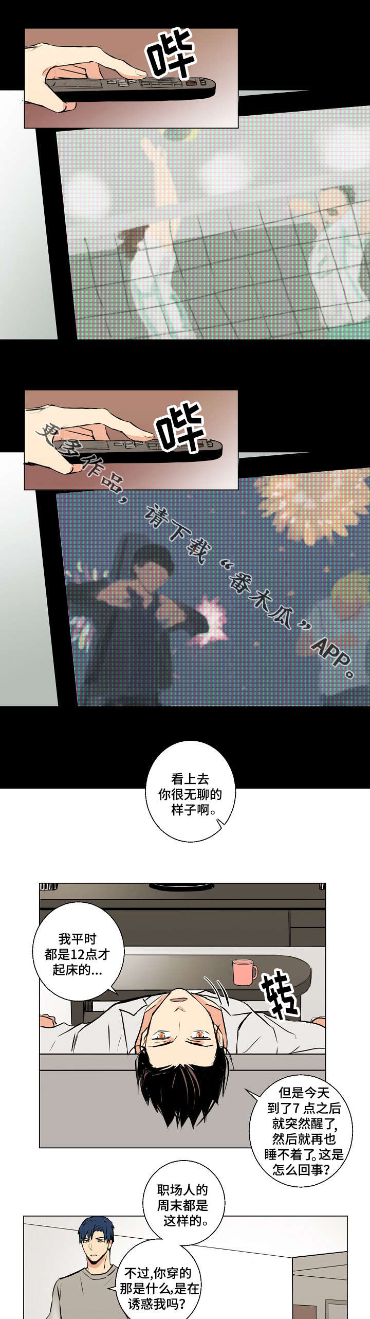 执掌复兴漫画,第11章：集团继承人4图