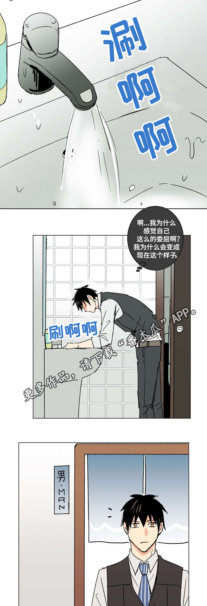 执掌复兴漫画,第18章：悔婚5图