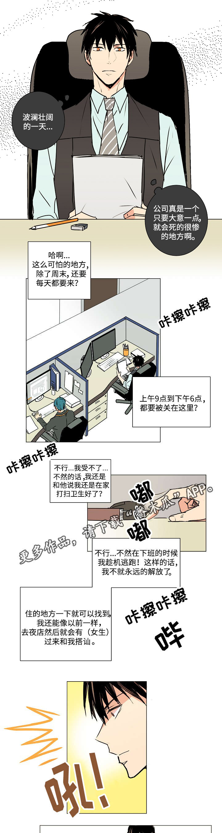 执掌复兴漫画,第7章：你认识我吗？3图