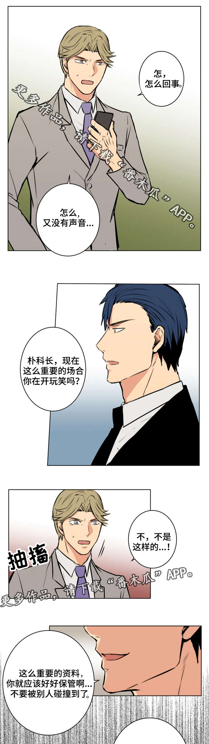 执掌短剧全集免费完整版漫画,第31章：骗子5图