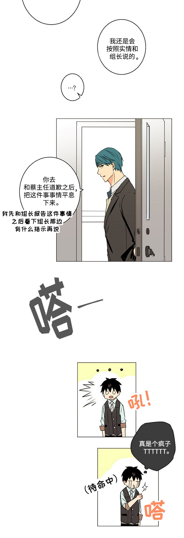执掌复兴漫画,第6章：借口2图