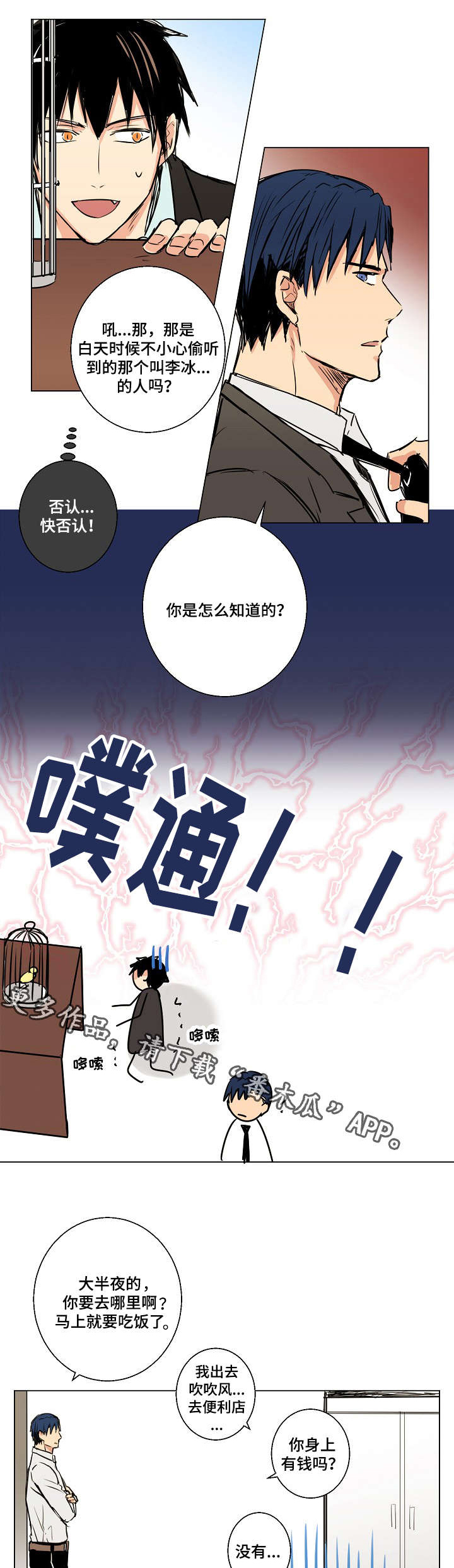 执掌复兴漫画,第16章：礼物3图