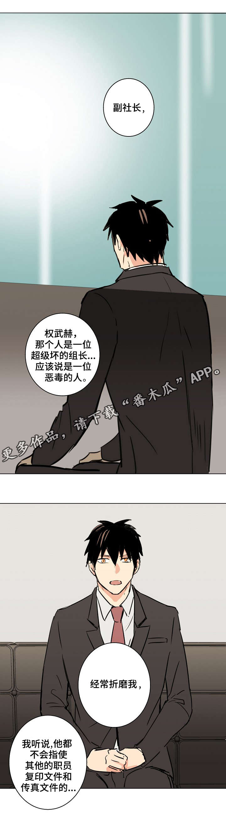 执掌风云1366章更新漫画,第23章：好想离开啊2图