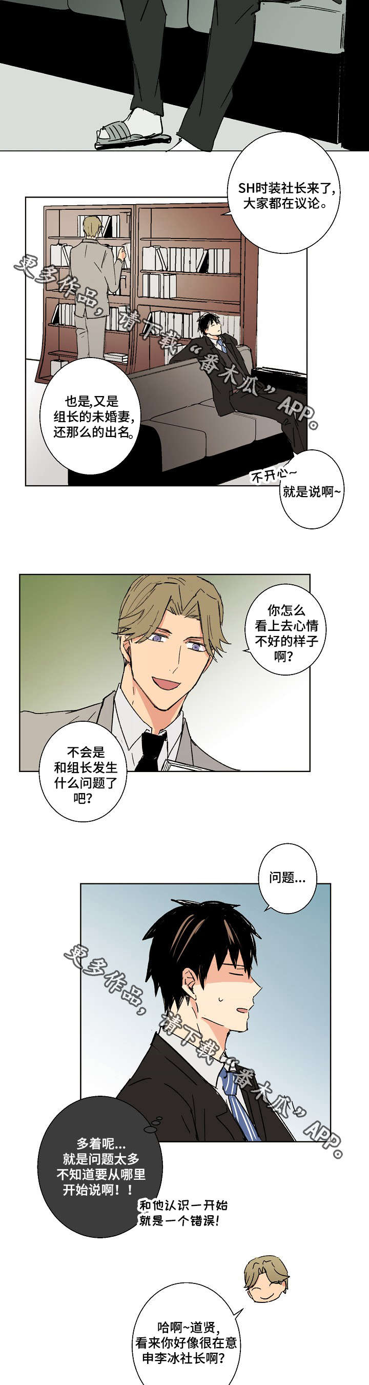 执掌复兴漫画,第17章：好久不见3图