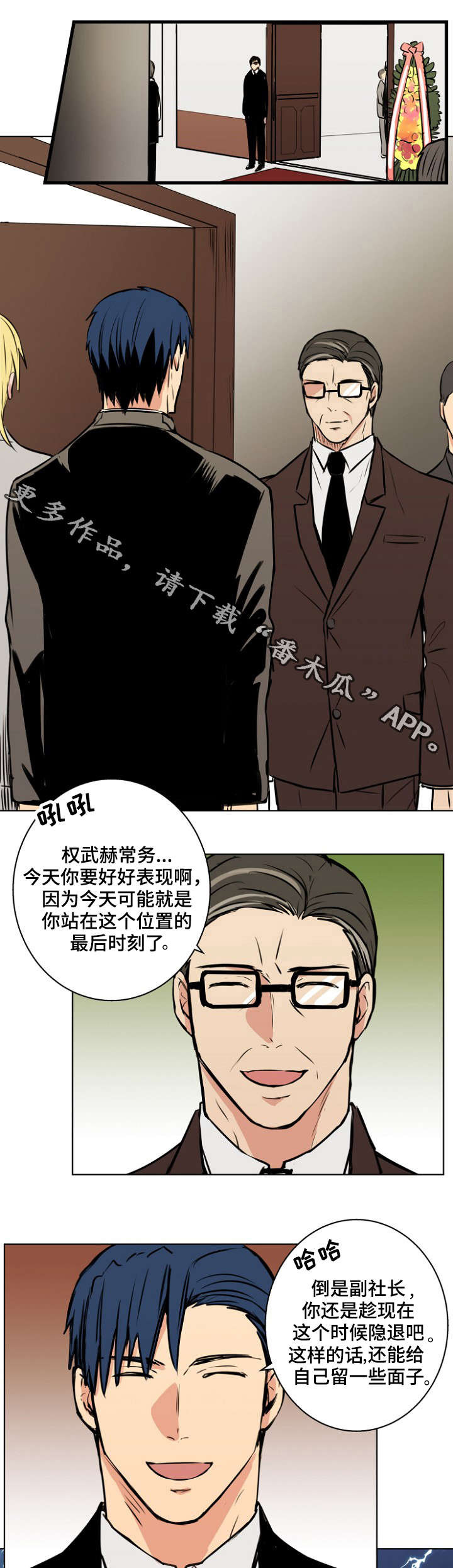 执掌复兴漫画,第29章：理事会5图