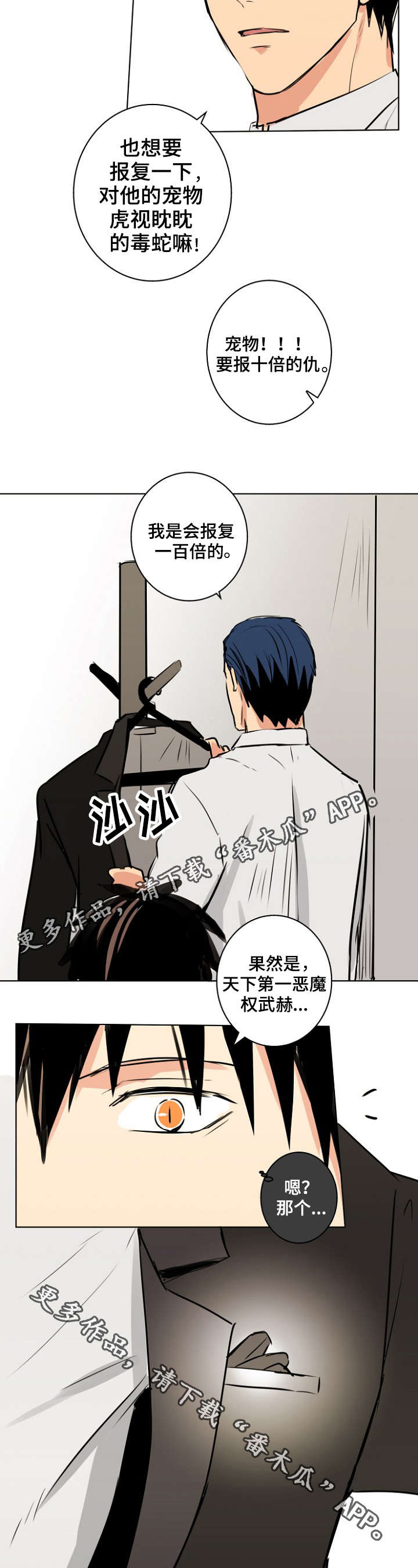 执掌风云1366章更新漫画,第28章：宠物2图