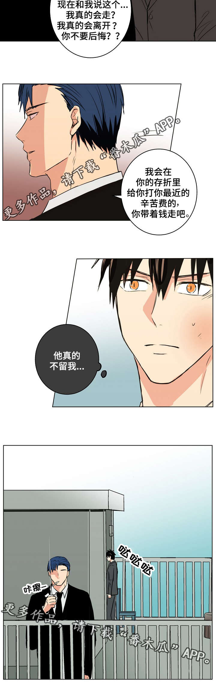 执掌风云萧峥免费阅读漫画,第26章：他真的不留我2图