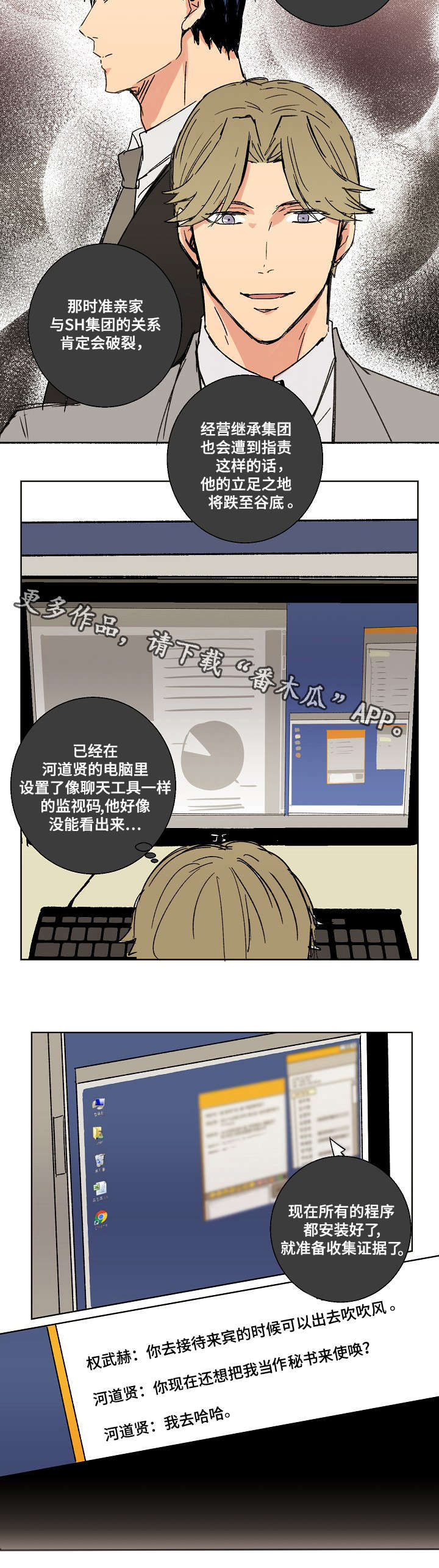 执掌复兴漫画,第18章：悔婚2图