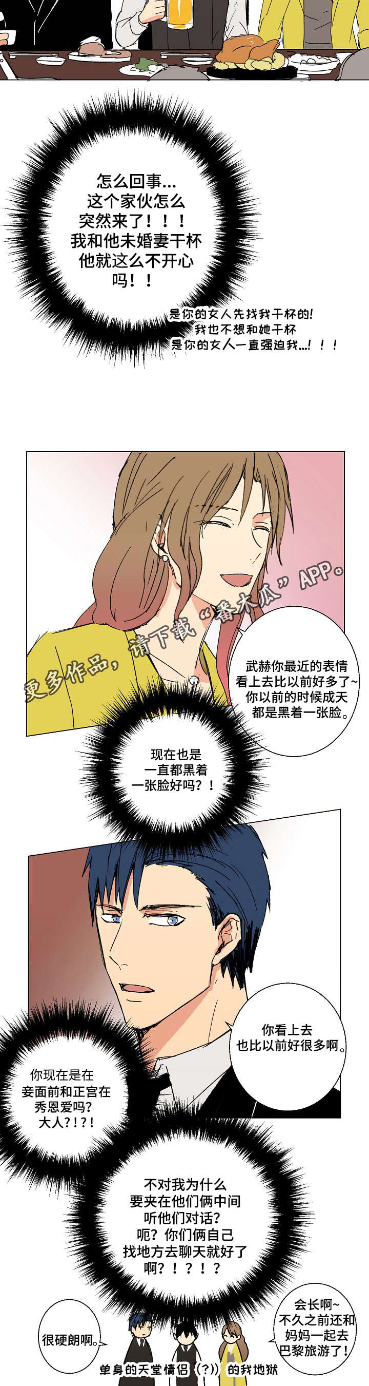 执掌复兴漫画,第18章：悔婚2图