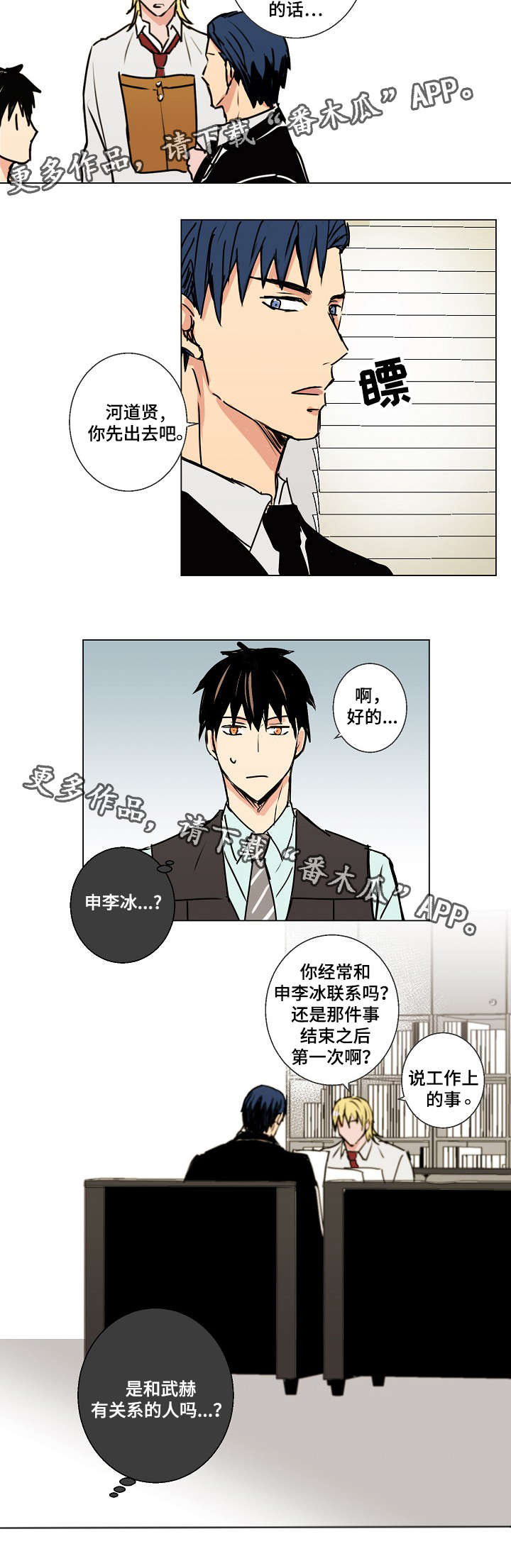 执掌复兴漫画,第15章：未婚妻3图
