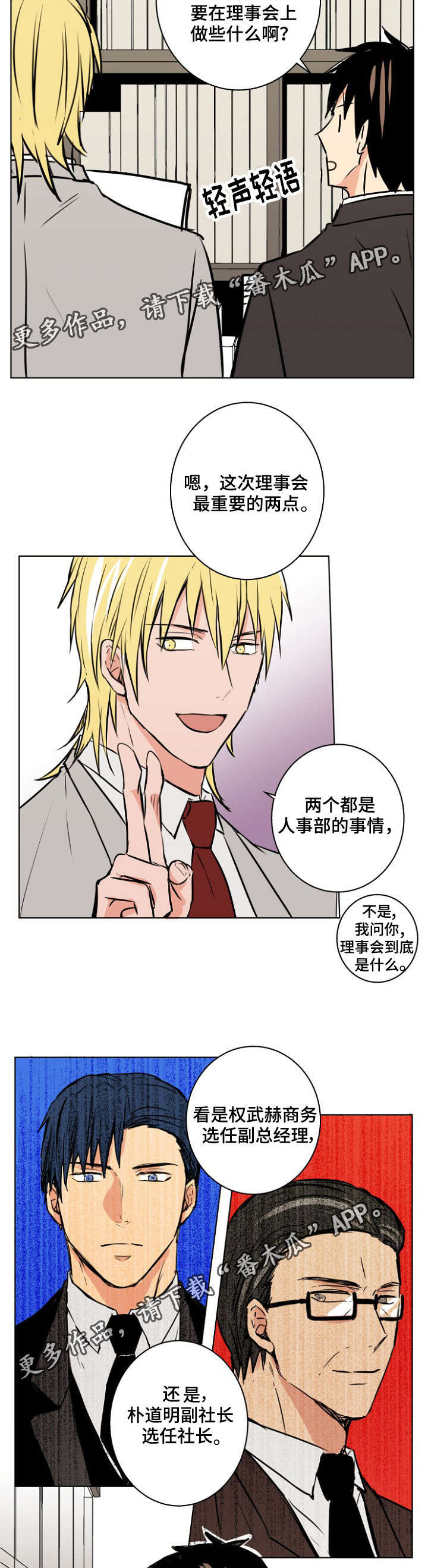 执掌复兴漫画,第29章：理事会2图