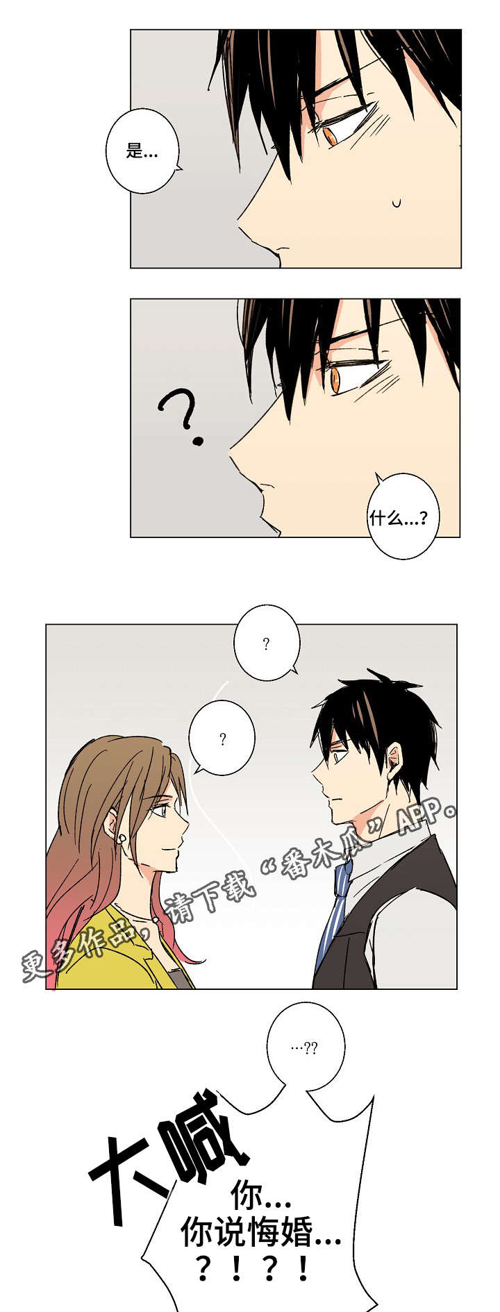 执掌复兴漫画,第19章：你要对我负责呀1图