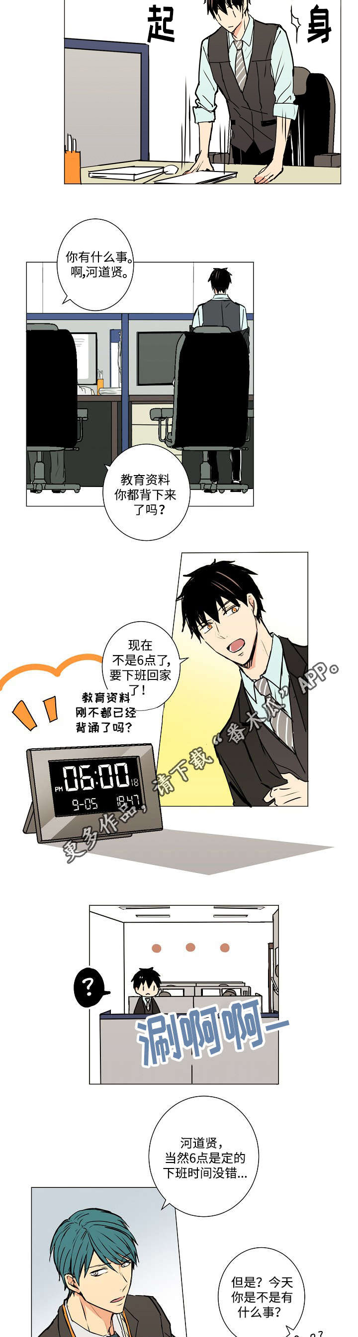 执掌复兴漫画,第7章：你认识我吗？4图