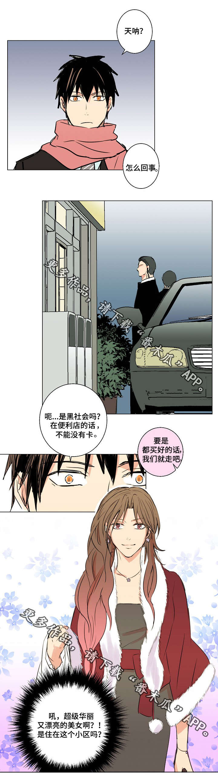 执掌复兴漫画,第16章：礼物5图