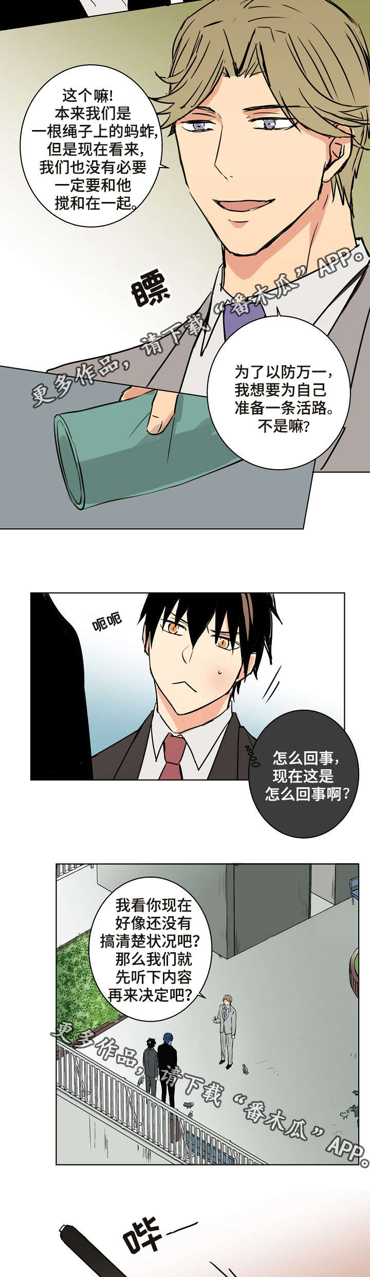 执掌复兴漫画,第26章：他真的不留我2图