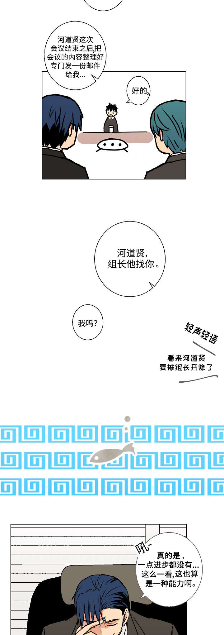 执掌复兴漫画,第9章：诱饵3图