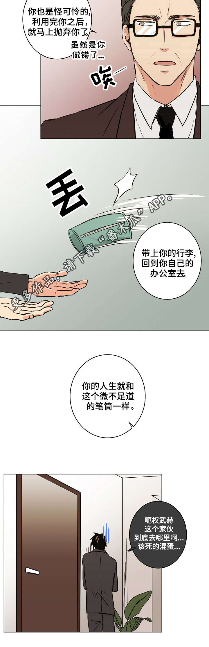执掌风云1366章更新漫画,第25章：其实我都知道1图