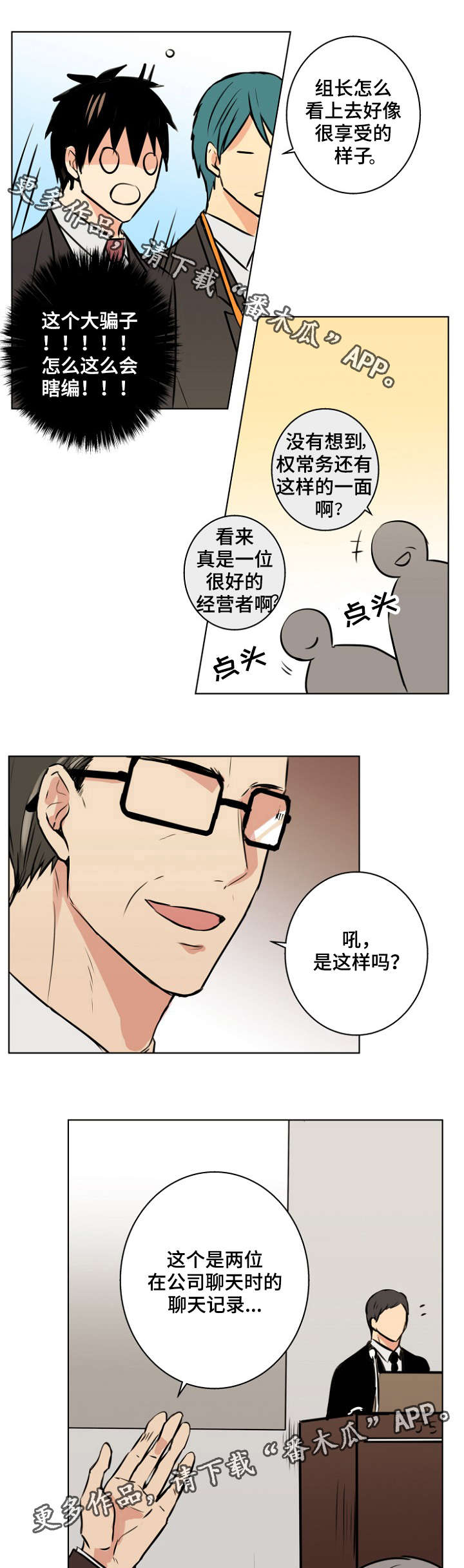 执掌复兴漫画,第30章：是这样吗？4图