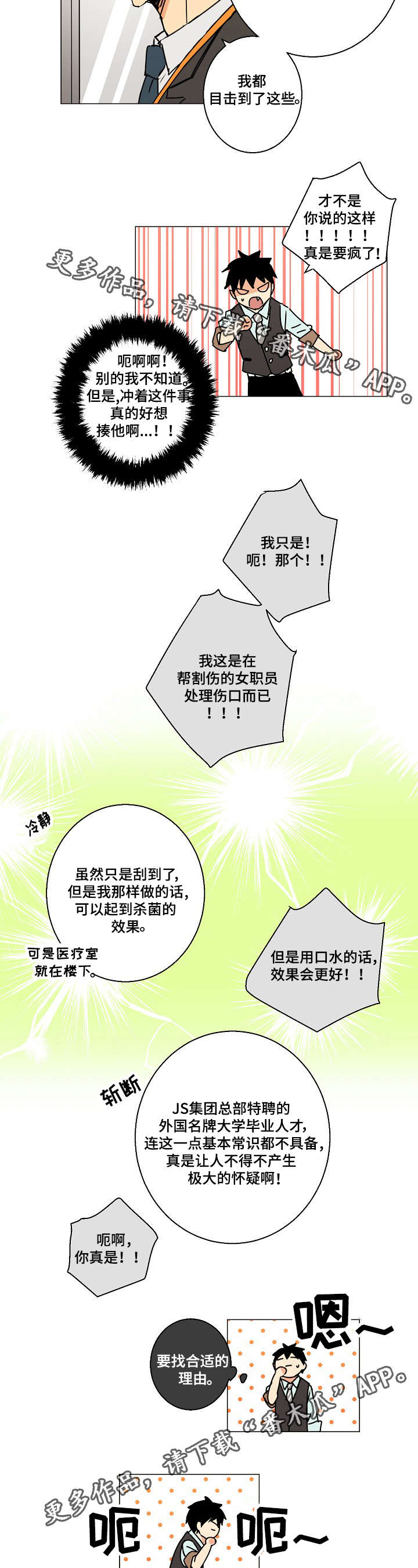 执掌复兴漫画,第6章：借口4图
