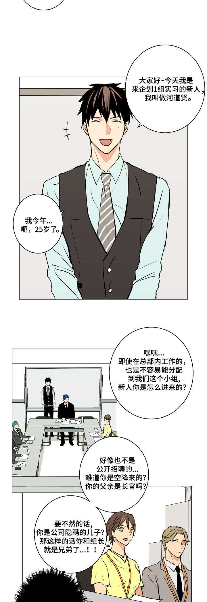 执掌复兴漫画,第4章：人生造假3图