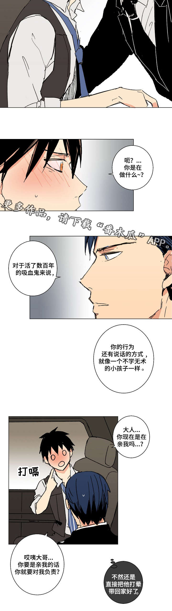 执掌复兴漫画,第19章：你要对我负责呀1图
