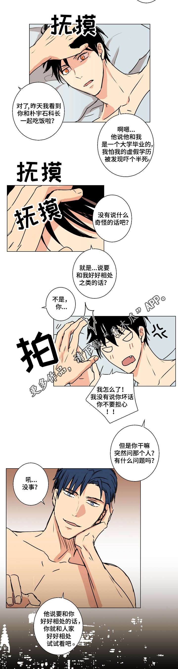 执掌复兴漫画,第14章：血的味道3图