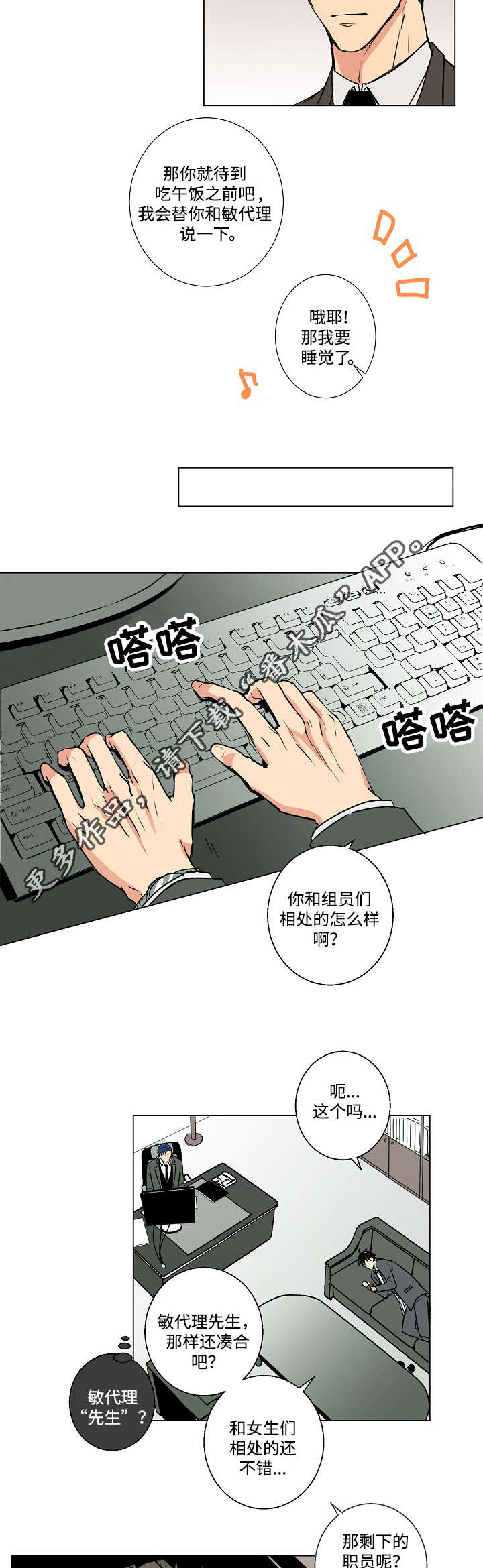 执掌复兴漫画,第9章：诱饵1图