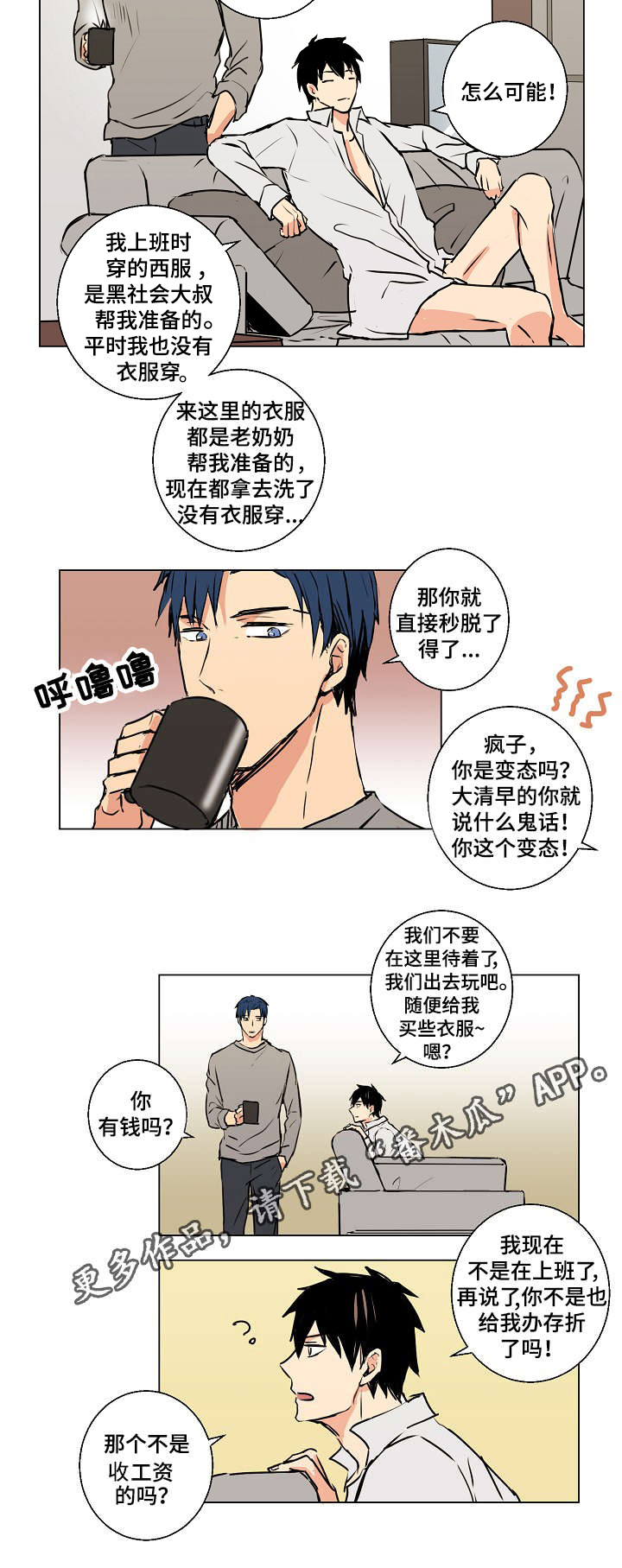 执掌复兴漫画,第11章：集团继承人5图