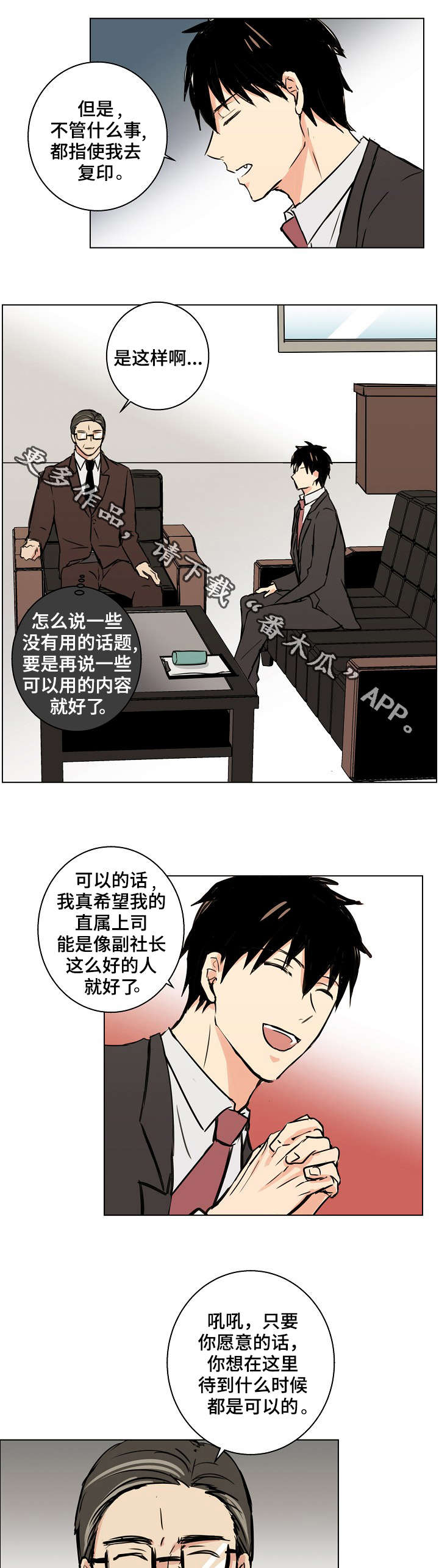 执掌风云1366章更新漫画,第23章：好想离开啊3图