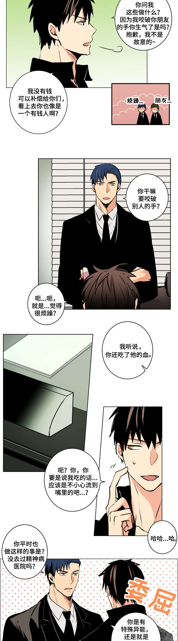 执掌复兴漫画,第2章：吸血鬼4图