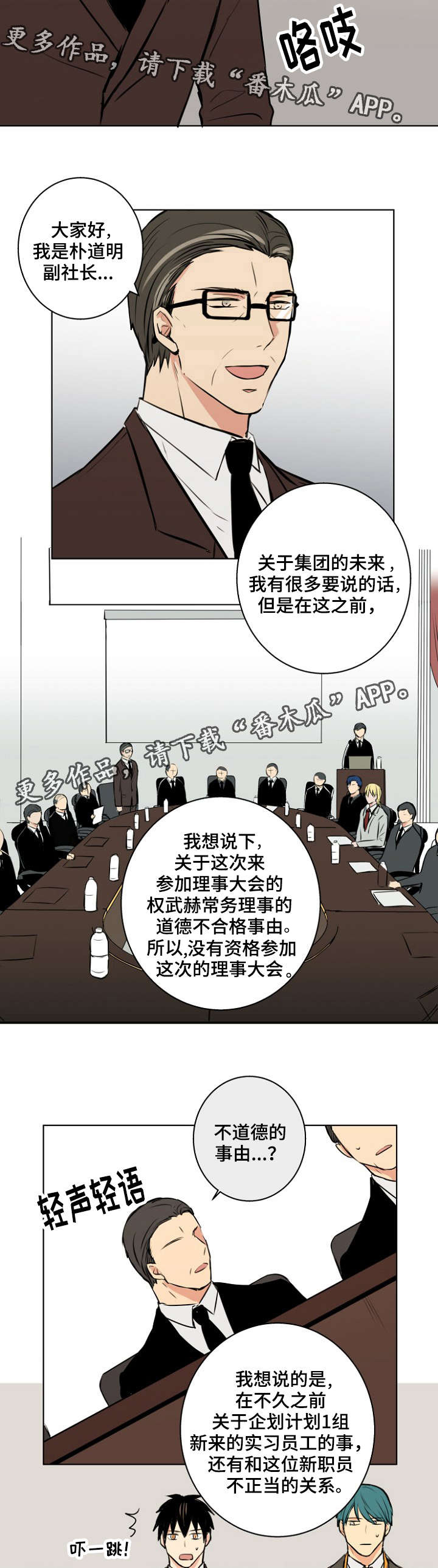 执掌复兴漫画,第30章：是这样吗？4图
