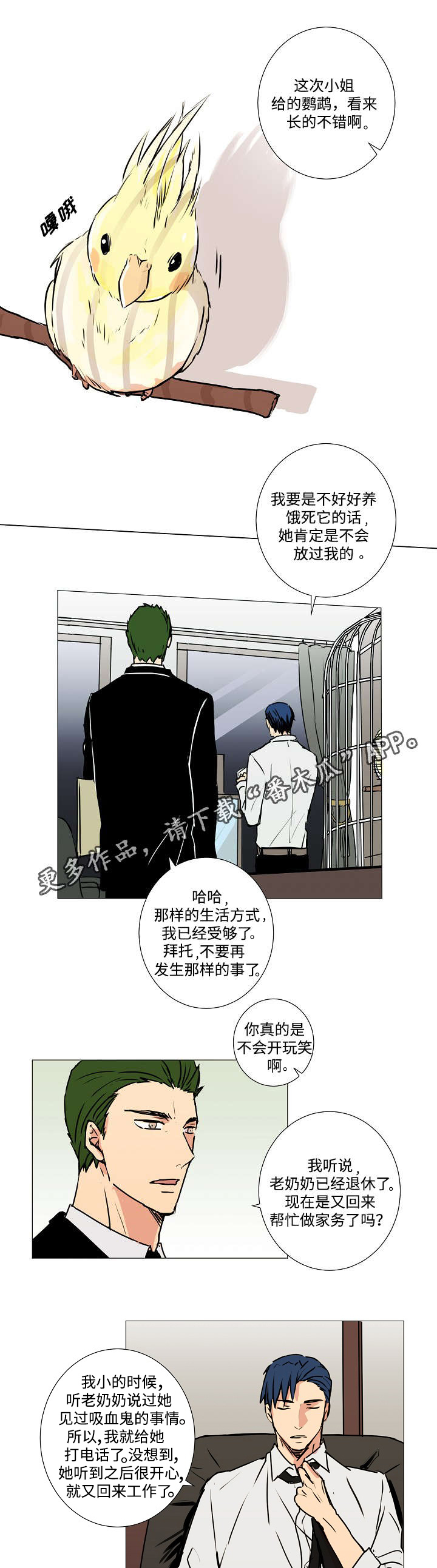 执掌复兴漫画,第9章：诱饵1图