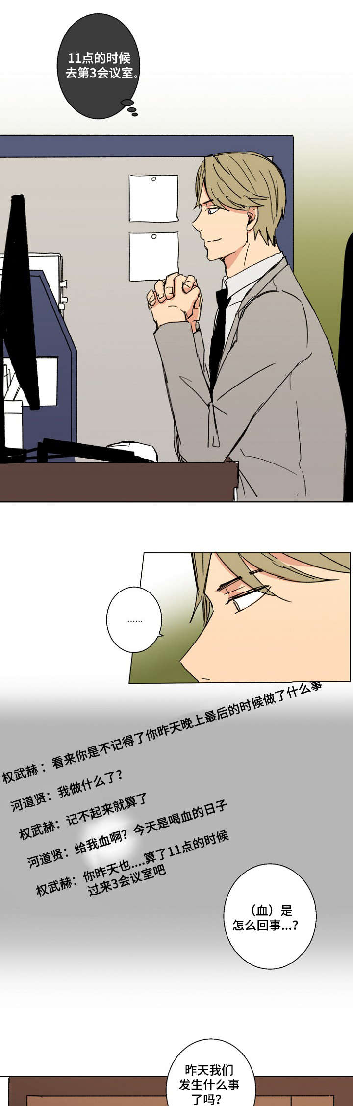 执念漫画,第20章：监听4图