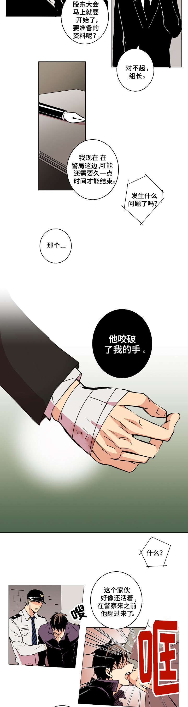 执掌复兴全集漫画,第1章：他咬了我的手1图