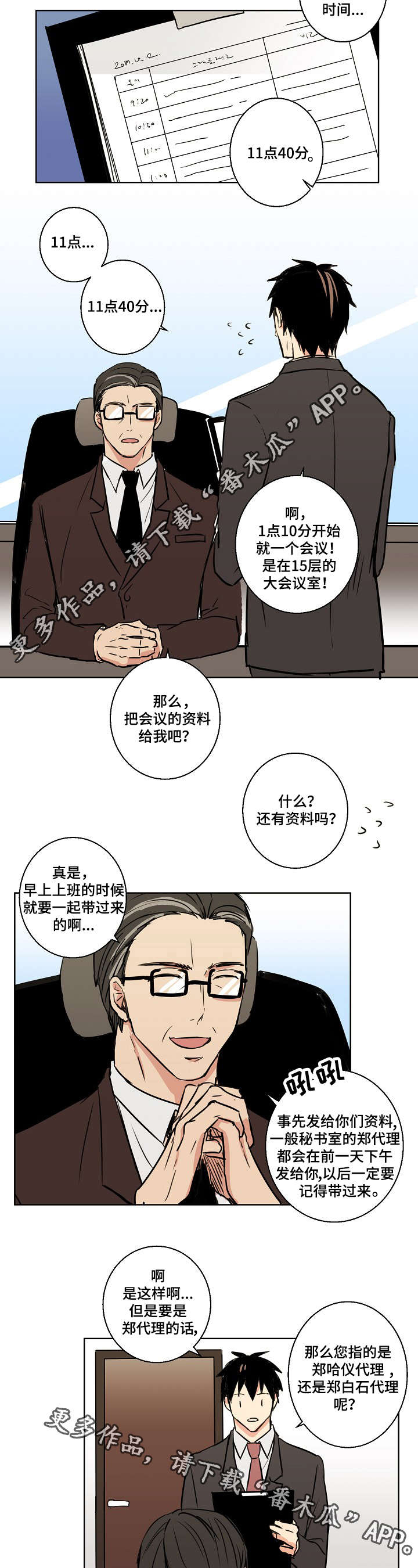 执掌复兴漫画,第23章：好想离开啊2图