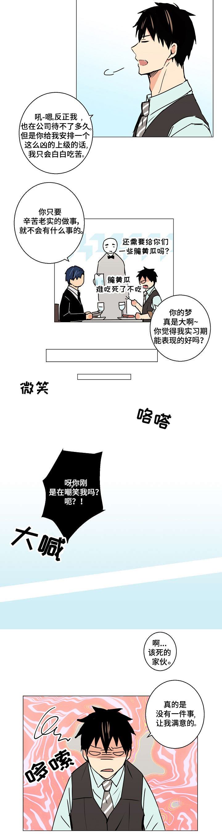 执掌复兴漫画,第5章：这个味道...4图