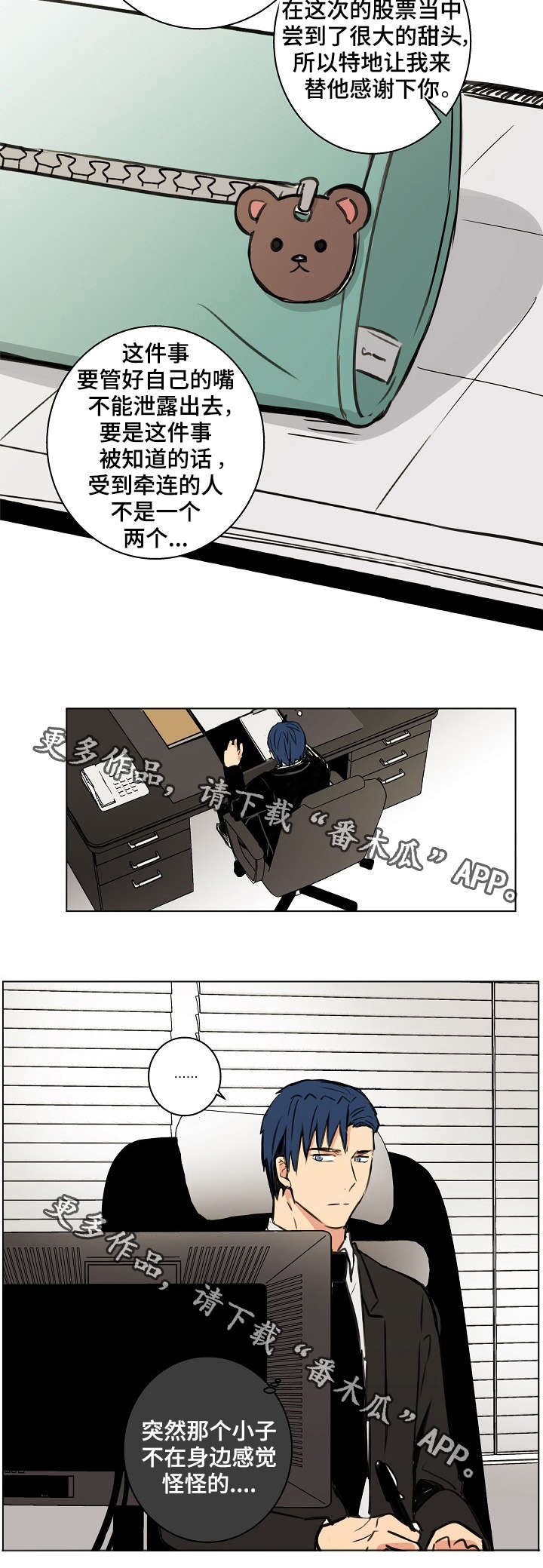 执掌复兴漫画,第24章：你现在在那做什么？3图