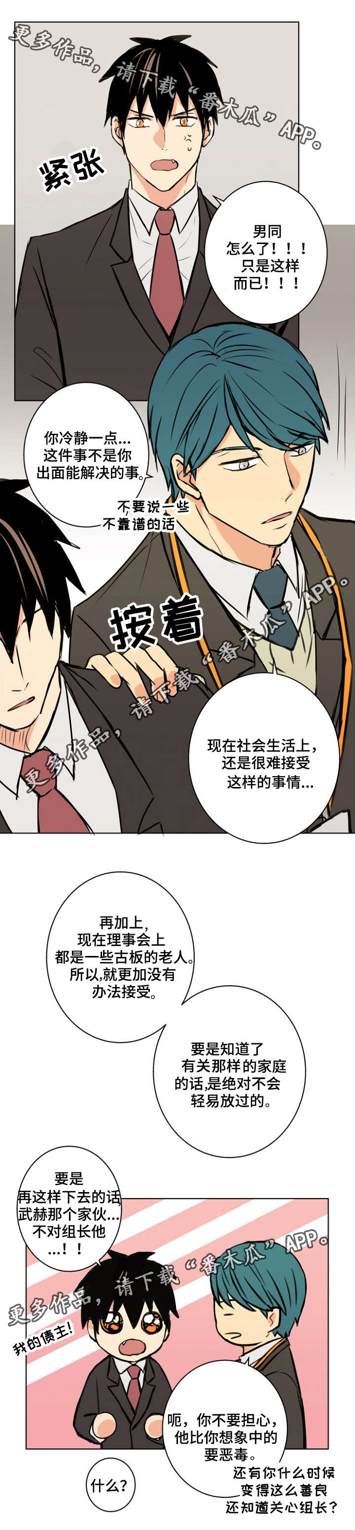 执掌短剧全集免费完整版漫画,第31章：骗子5图