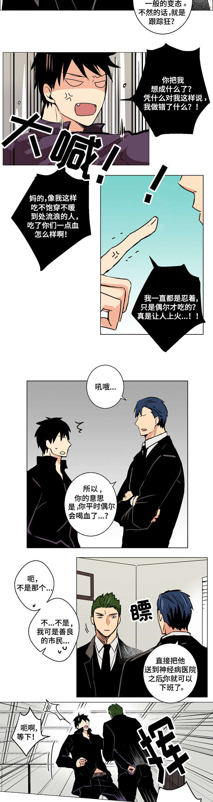 执掌复兴漫画,第2章：吸血鬼5图