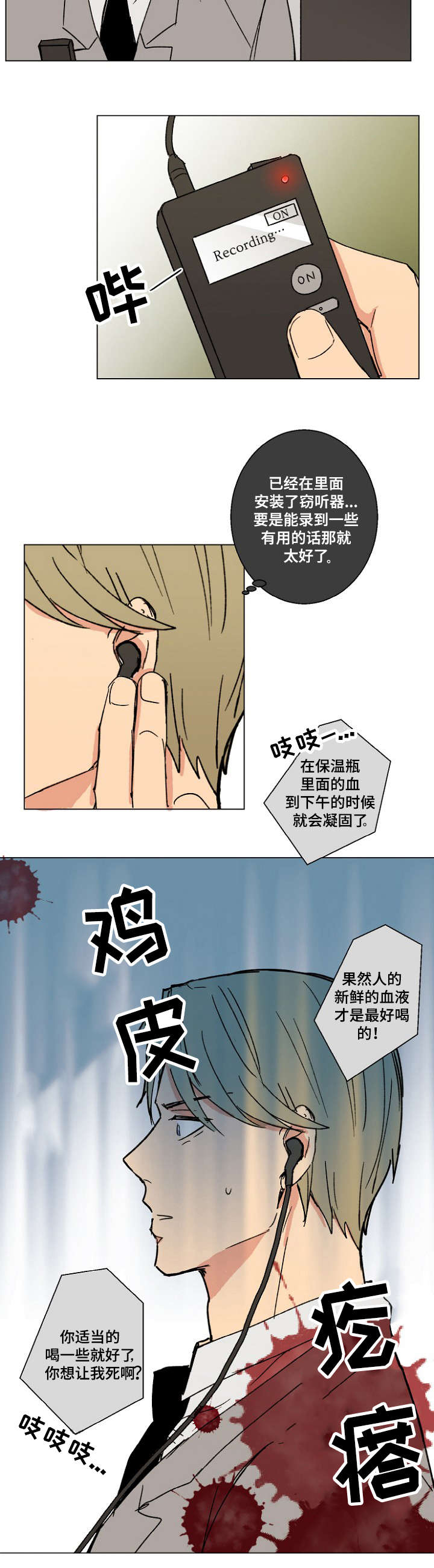 执掌风云1366章更新漫画,第20章：监听1图
