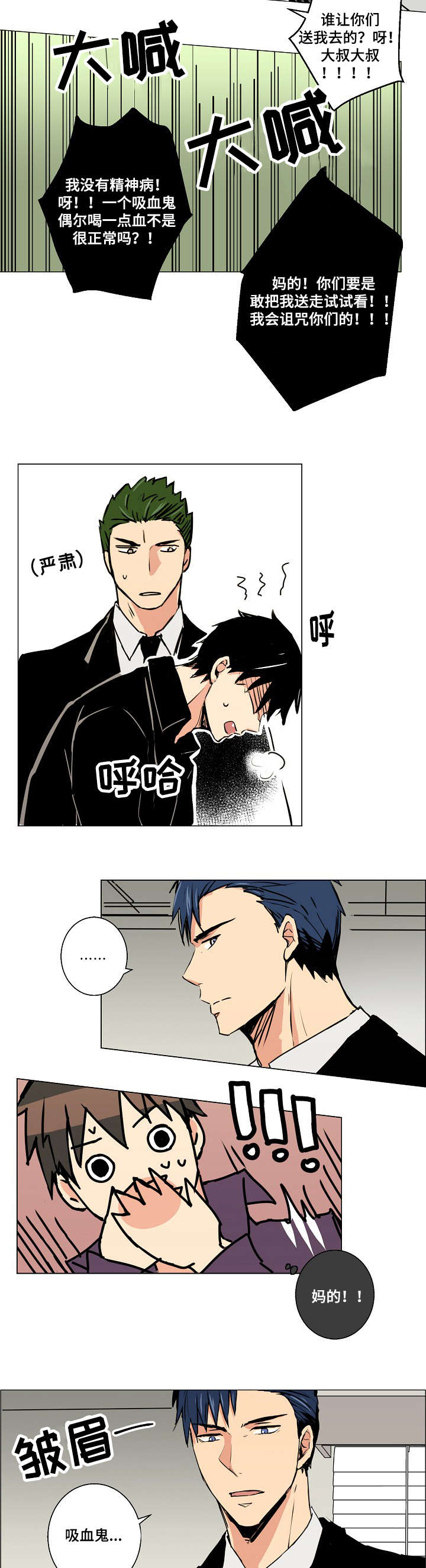 纸张复卷机漫画,第2章：吸血鬼1图