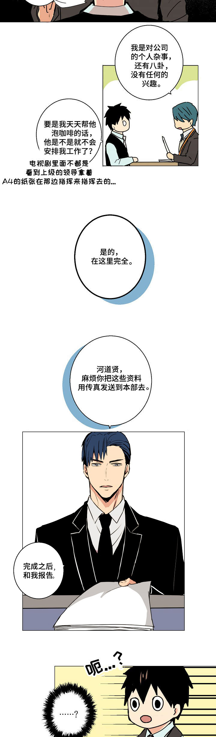 执掌复兴漫画,第5章：这个味道...4图