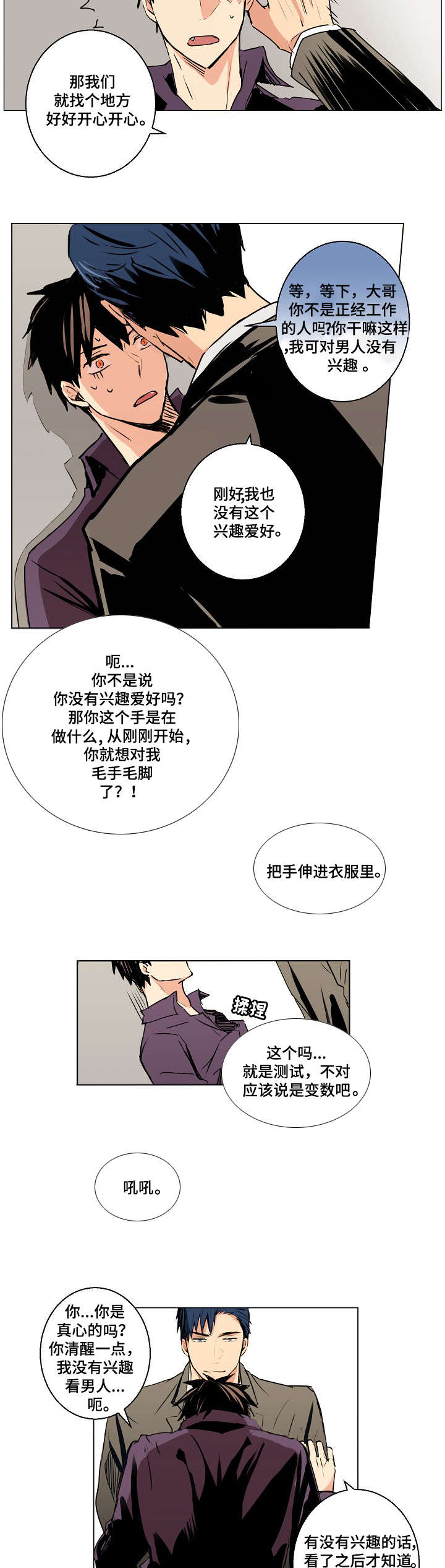 执掌复兴漫画,第3章：对等交易1图