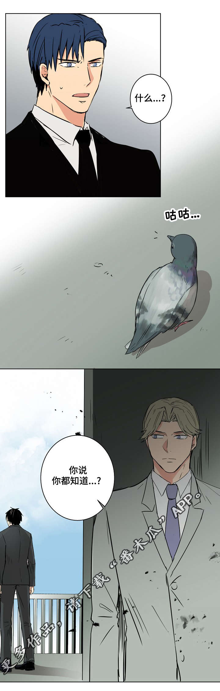 执掌风云1366章更新漫画,第25章：其实我都知道1图