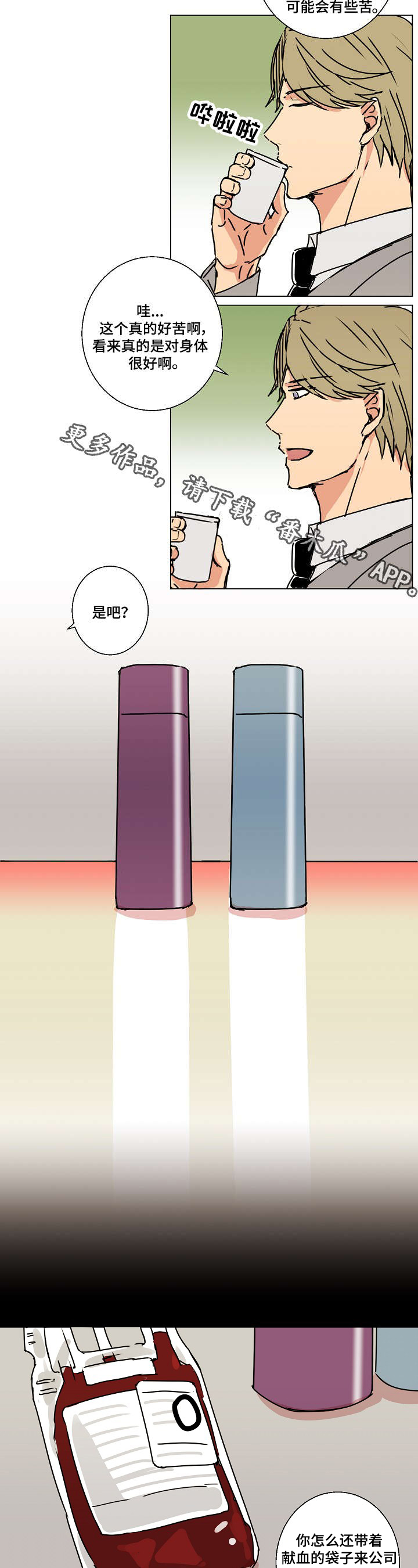 执掌复兴漫画,第14章：血的味道1图