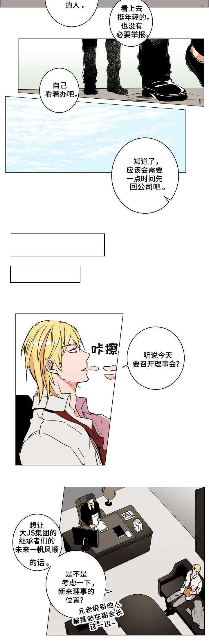 执掌复兴漫画,第1章：他咬了我的手4图