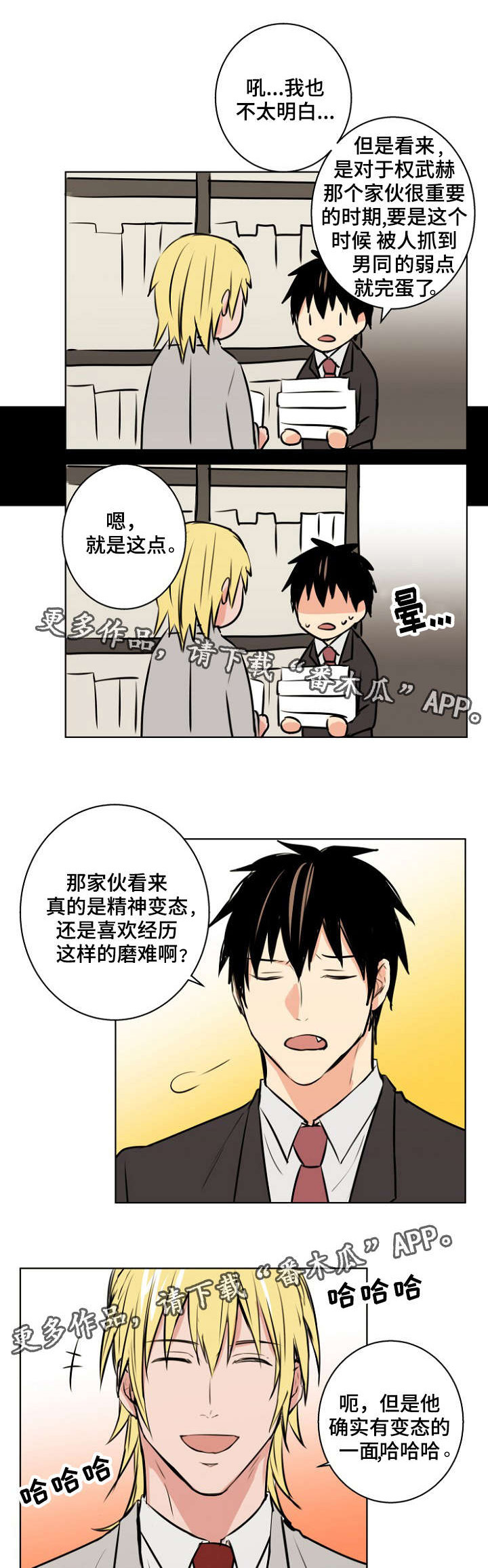 执掌复兴漫画,第29章：理事会5图