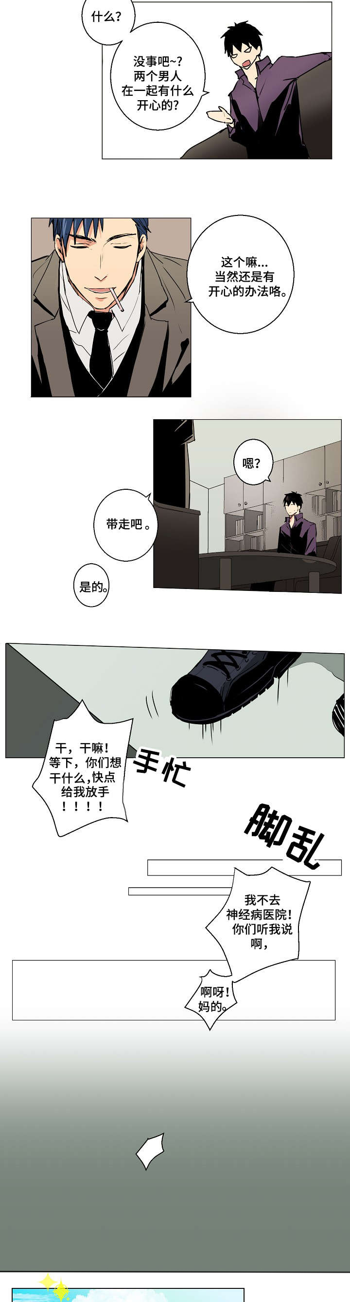 执掌复兴漫画,第3章：对等交易4图